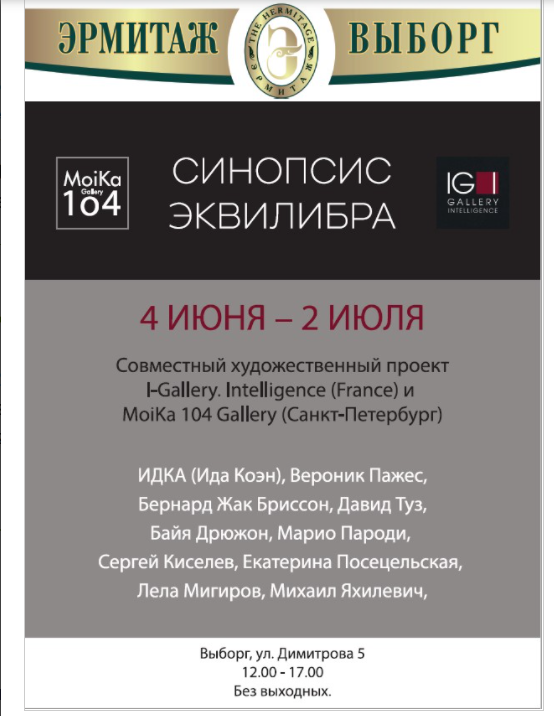 Exhibition Vyborg Russie